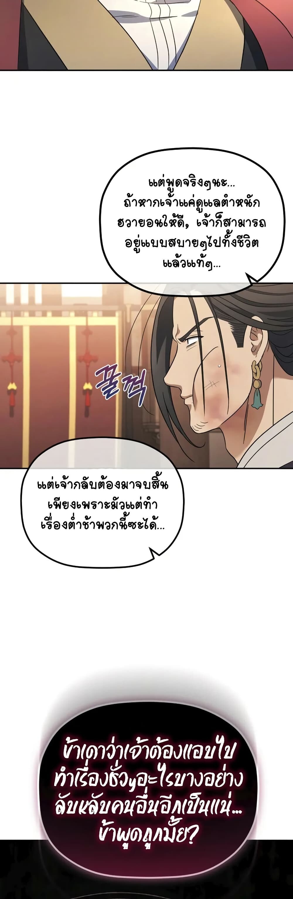 The Youngest Son of the Eunhae Sangdan บุตรชายคนสุดท้องแห่งหอการค้าอึนเฮ ตอนที่ 8 page 42