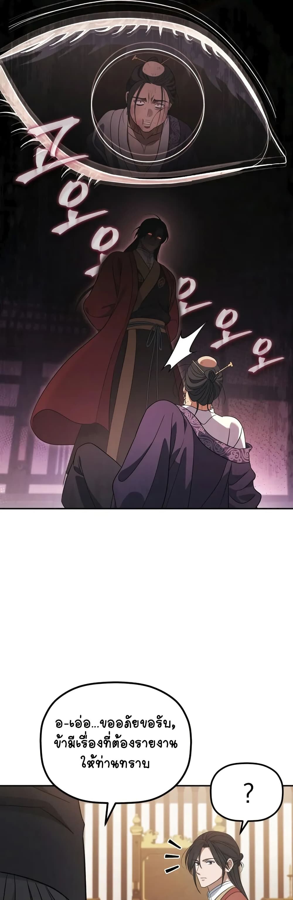 The Youngest Son of the Eunhae Sangdan บุตรชายคนสุดท้องแห่งหอการค้าอึนเฮ ตอนที่ 8 page 43