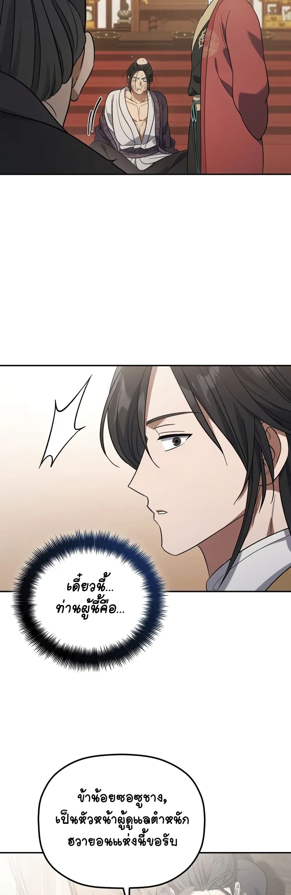 The Youngest Son of the Eunhae Sangdan บุตรชายคนสุดท้องแห่งหอการค้าอึนเฮ ตอนที่ 8 page 44