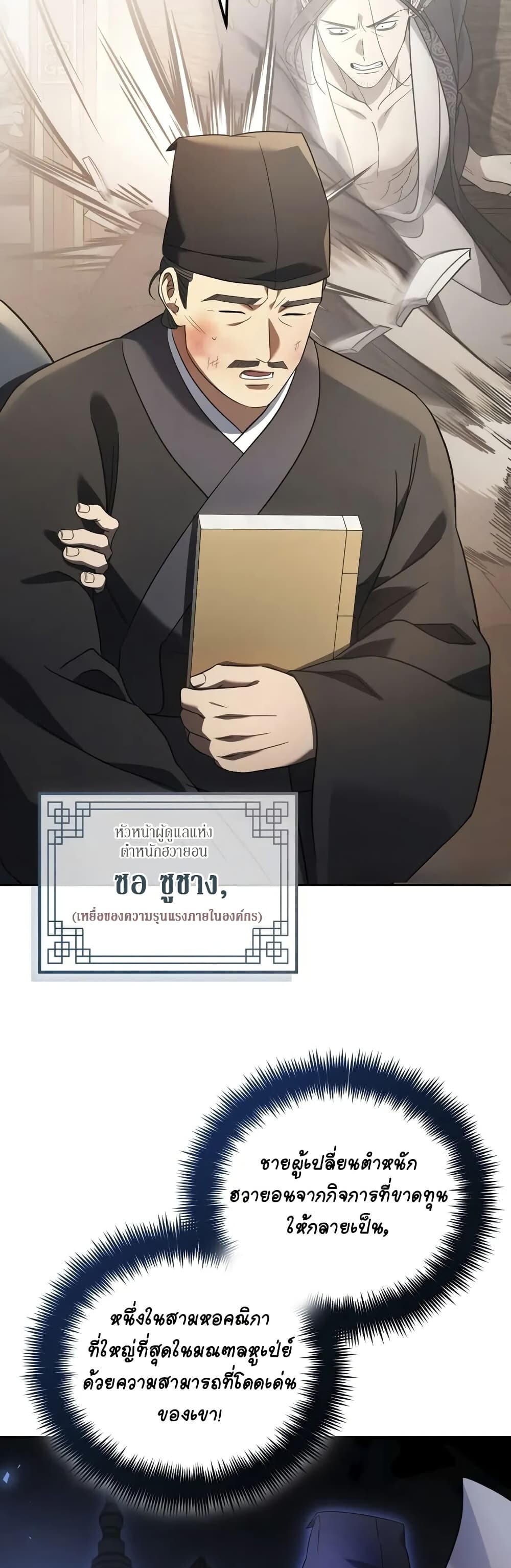 The Youngest Son of the Eunhae Sangdan บุตรชายคนสุดท้องแห่งหอการค้าอึนเฮ ตอนที่ 8 page 45