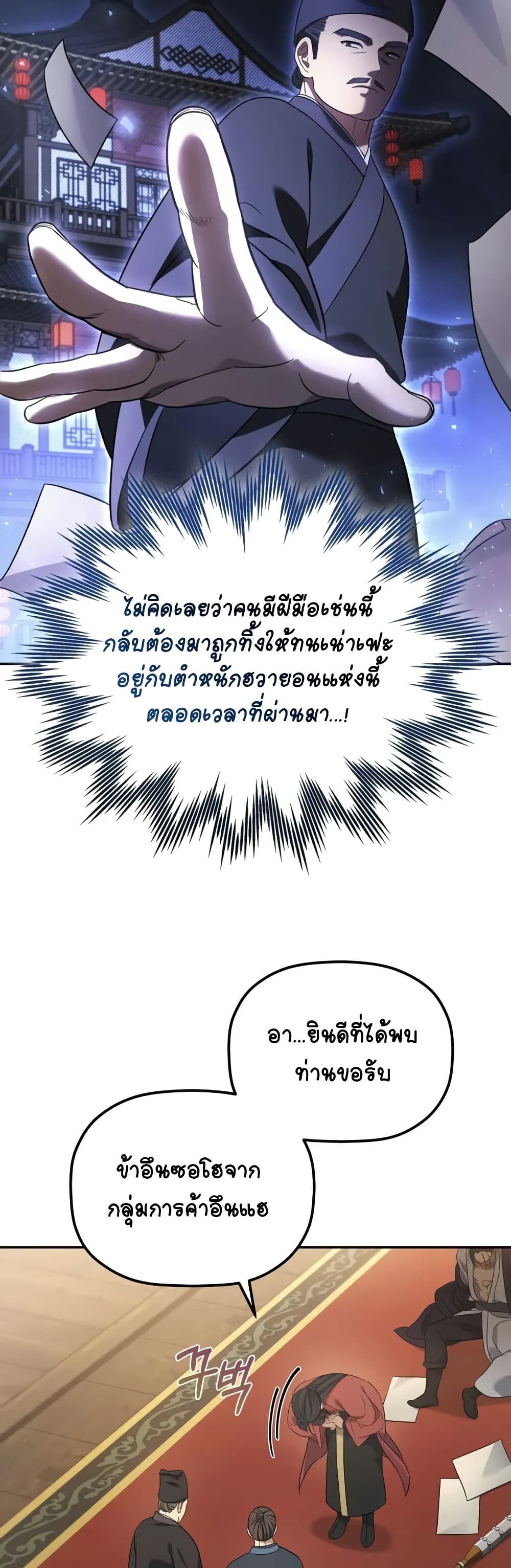 The Youngest Son of the Eunhae Sangdan บุตรชายคนสุดท้องแห่งหอการค้าอึนเฮ ตอนที่ 8 page 46