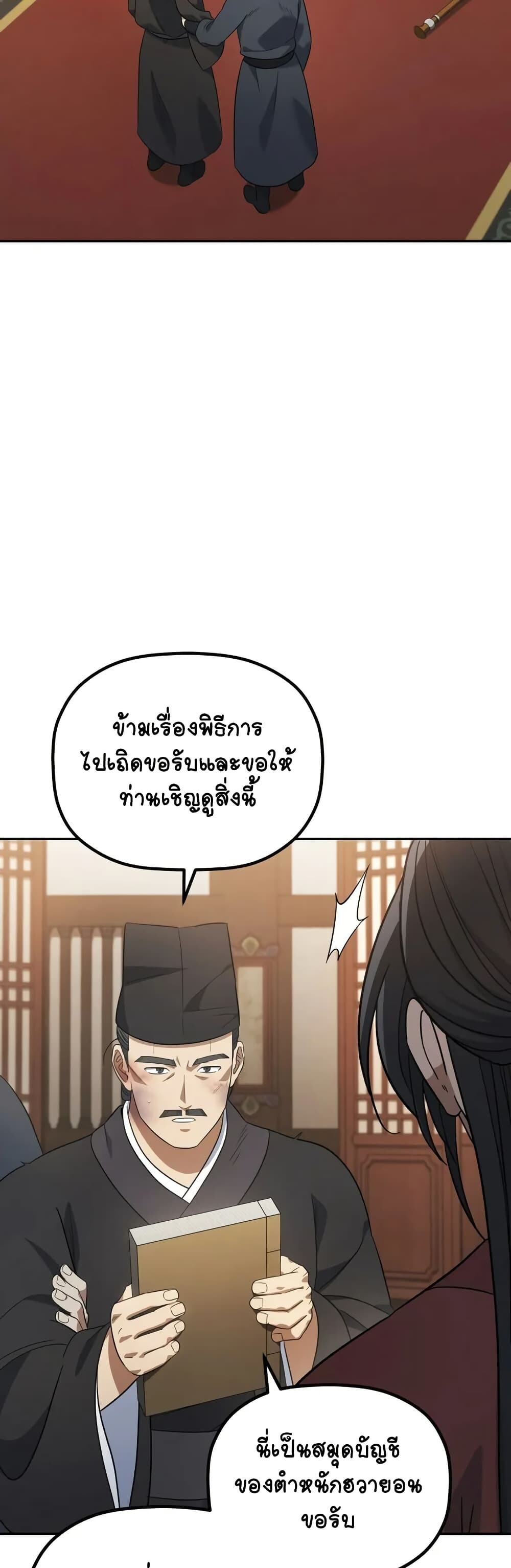 The Youngest Son of the Eunhae Sangdan บุตรชายคนสุดท้องแห่งหอการค้าอึนเฮ ตอนที่ 8 page 47