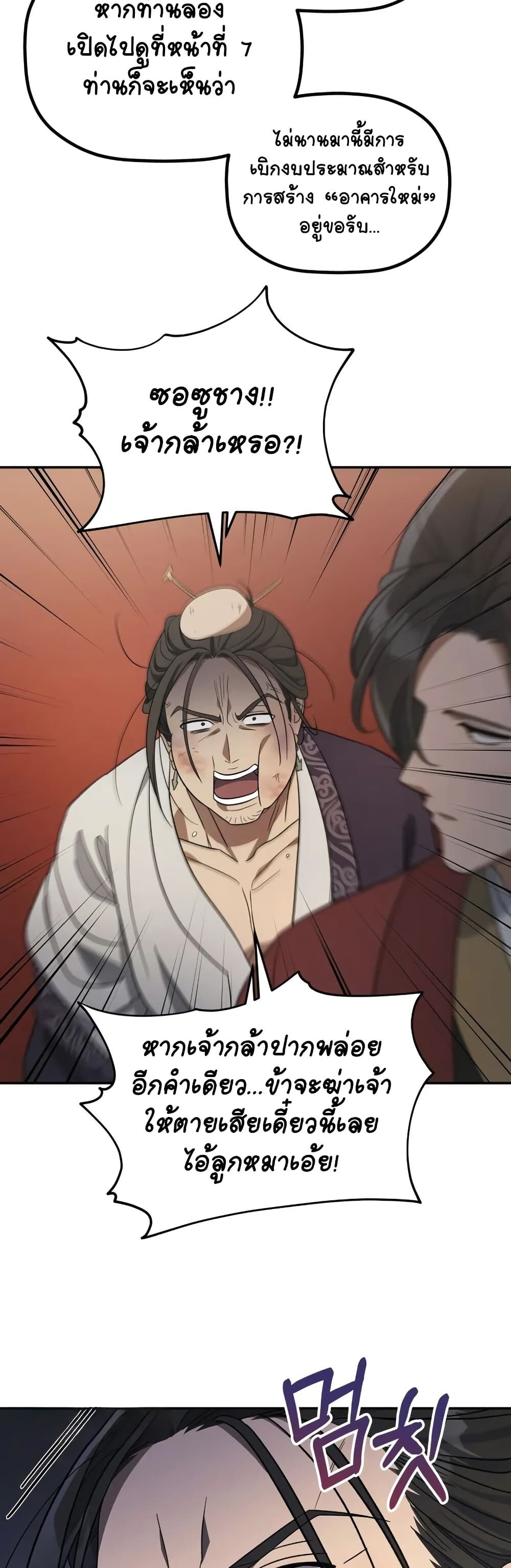 The Youngest Son of the Eunhae Sangdan บุตรชายคนสุดท้องแห่งหอการค้าอึนเฮ ตอนที่ 8 page 48