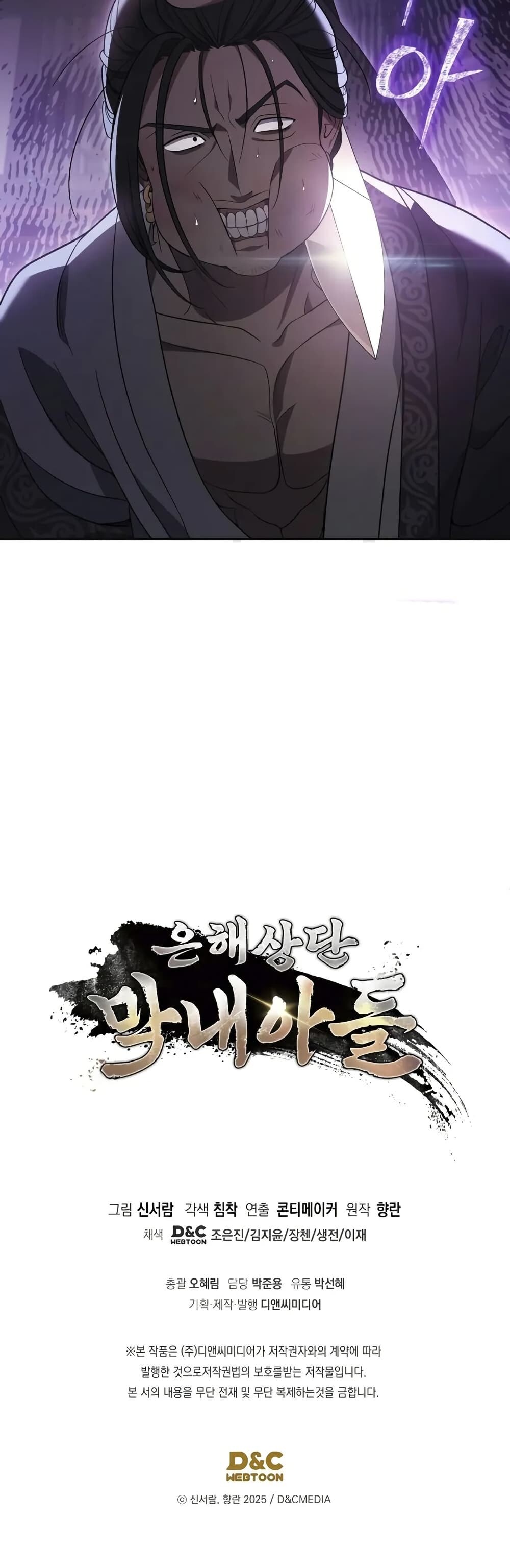 The Youngest Son of the Eunhae Sangdan บุตรชายคนสุดท้องแห่งหอการค้าอึนเฮ ตอนที่ 8 page 50