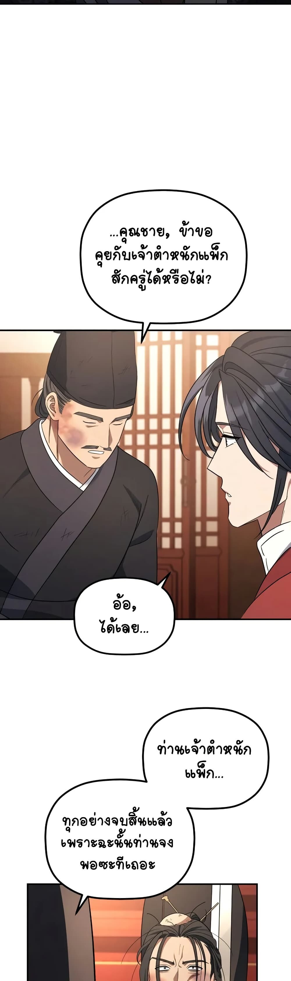 The Youngest Son of the Eunhae Sangdan บุตรชายคนสุดท้องแห่งหอการค้าอึนเฮ ตอนที่ 9 page 3