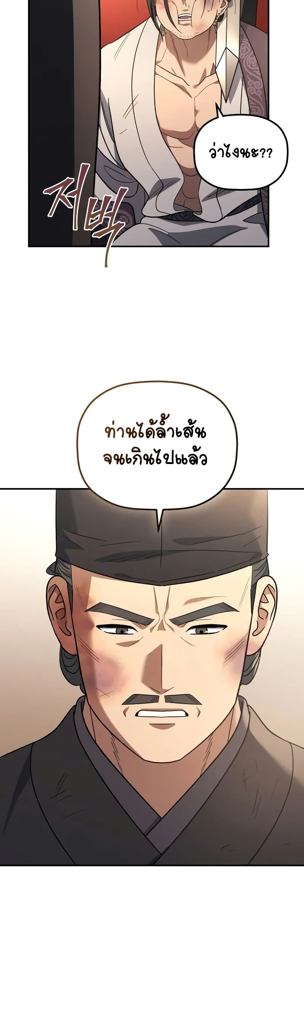 The Youngest Son of the Eunhae Sangdan บุตรชายคนสุดท้องแห่งหอการค้าอึนเฮ ตอนที่ 9 page 4