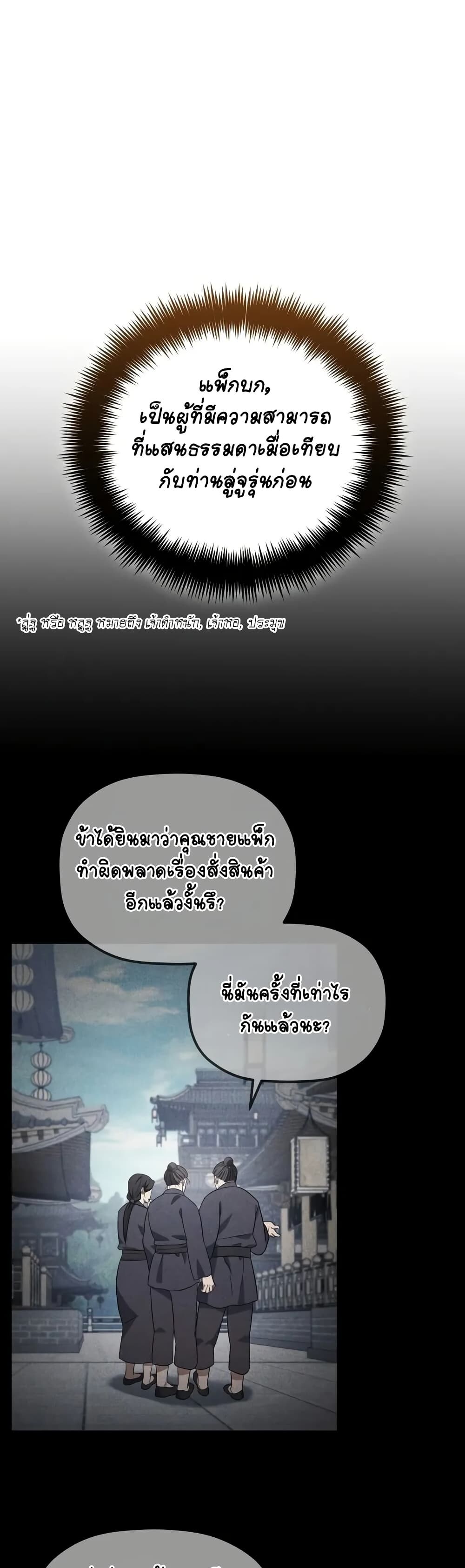 The Youngest Son of the Eunhae Sangdan บุตรชายคนสุดท้องแห่งหอการค้าอึนเฮ ตอนที่ 9 page 5