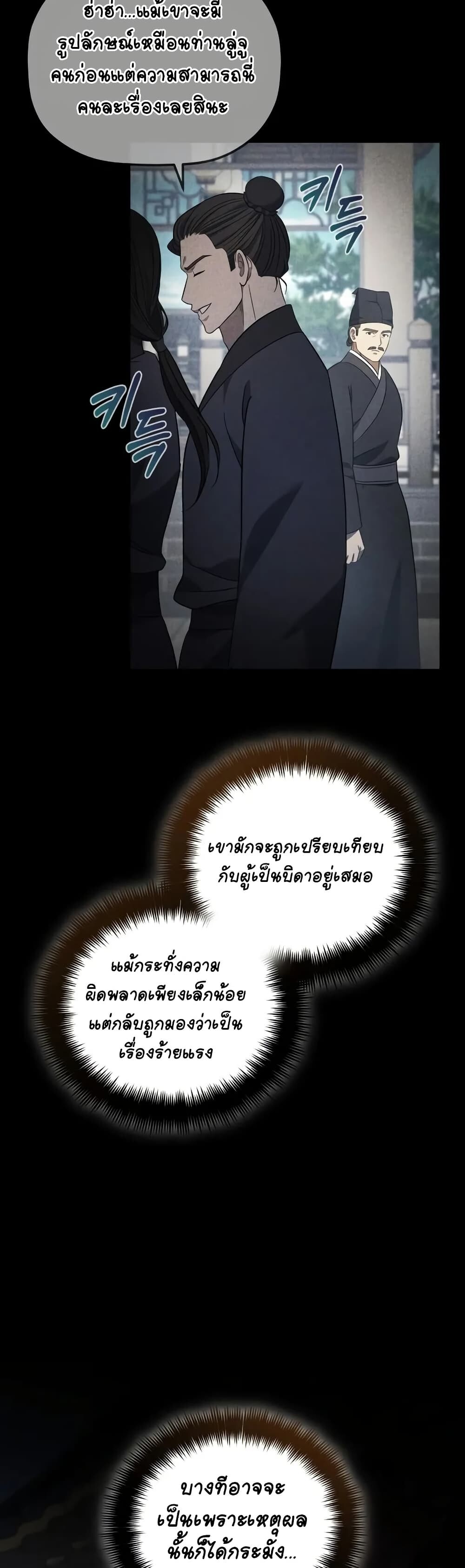 The Youngest Son of the Eunhae Sangdan บุตรชายคนสุดท้องแห่งหอการค้าอึนเฮ ตอนที่ 9 page 6