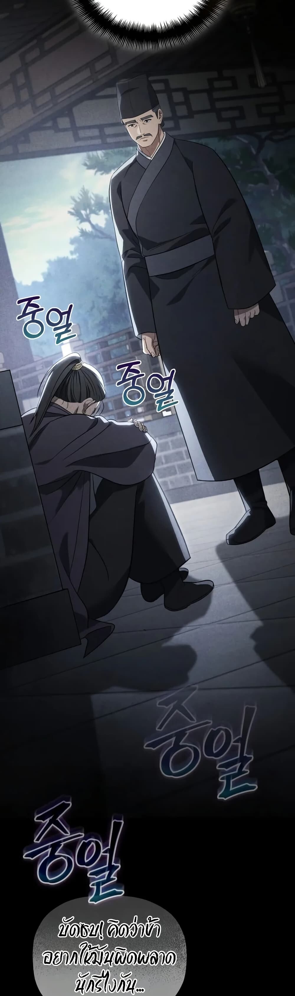 The Youngest Son of the Eunhae Sangdan บุตรชายคนสุดท้องแห่งหอการค้าอึนเฮ ตอนที่ 9 page 7