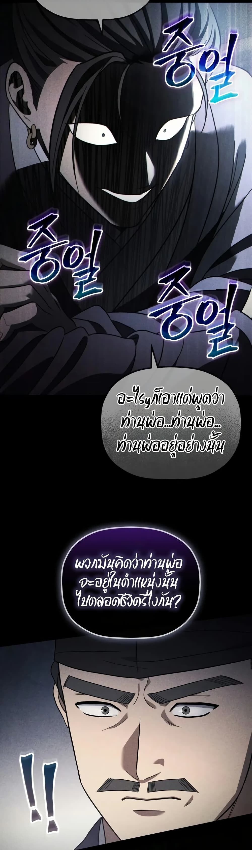 The Youngest Son of the Eunhae Sangdan บุตรชายคนสุดท้องแห่งหอการค้าอึนเฮ ตอนที่ 9 page 8