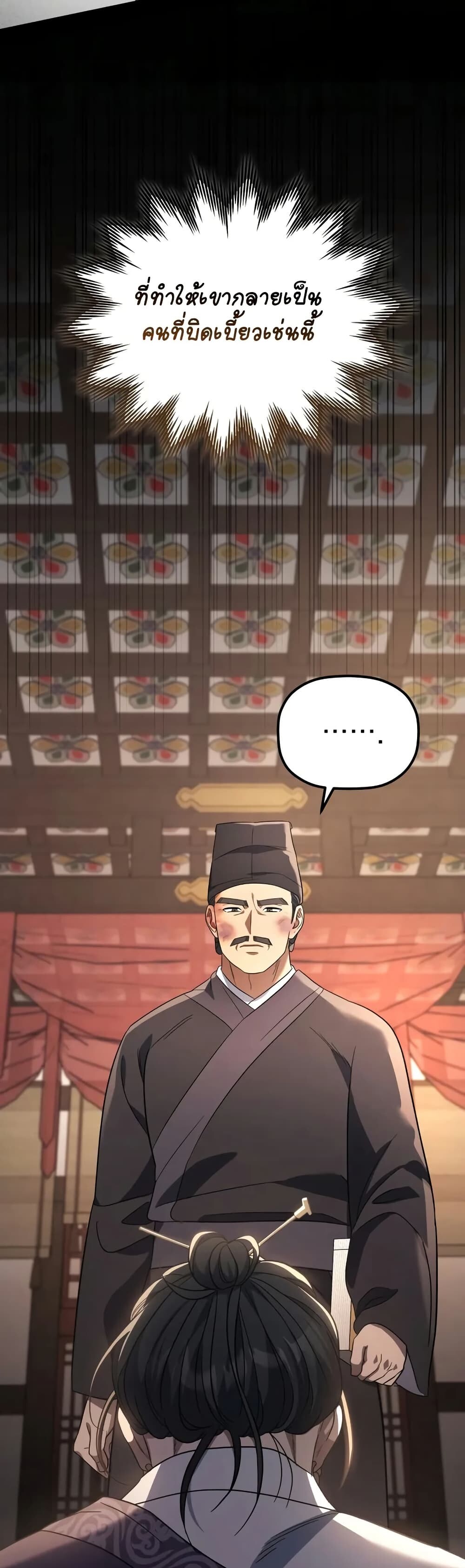 The Youngest Son of the Eunhae Sangdan บุตรชายคนสุดท้องแห่งหอการค้าอึนเฮ ตอนที่ 9 page 9