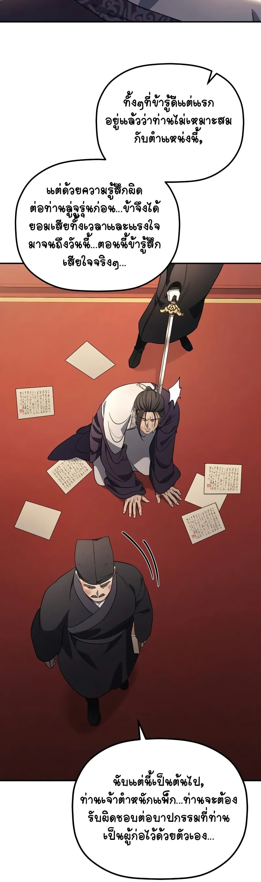 The Youngest Son of the Eunhae Sangdan บุตรชายคนสุดท้องแห่งหอการค้าอึนเฮ ตอนที่ 9 page 10