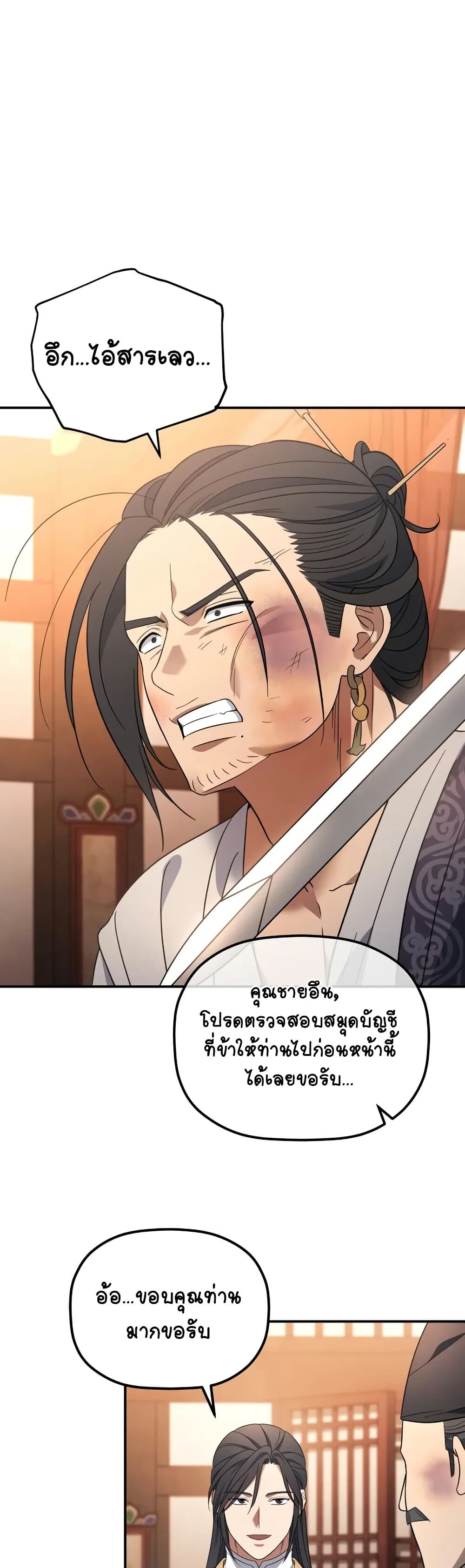 The Youngest Son of the Eunhae Sangdan บุตรชายคนสุดท้องแห่งหอการค้าอึนเฮ ตอนที่ 9 page 11