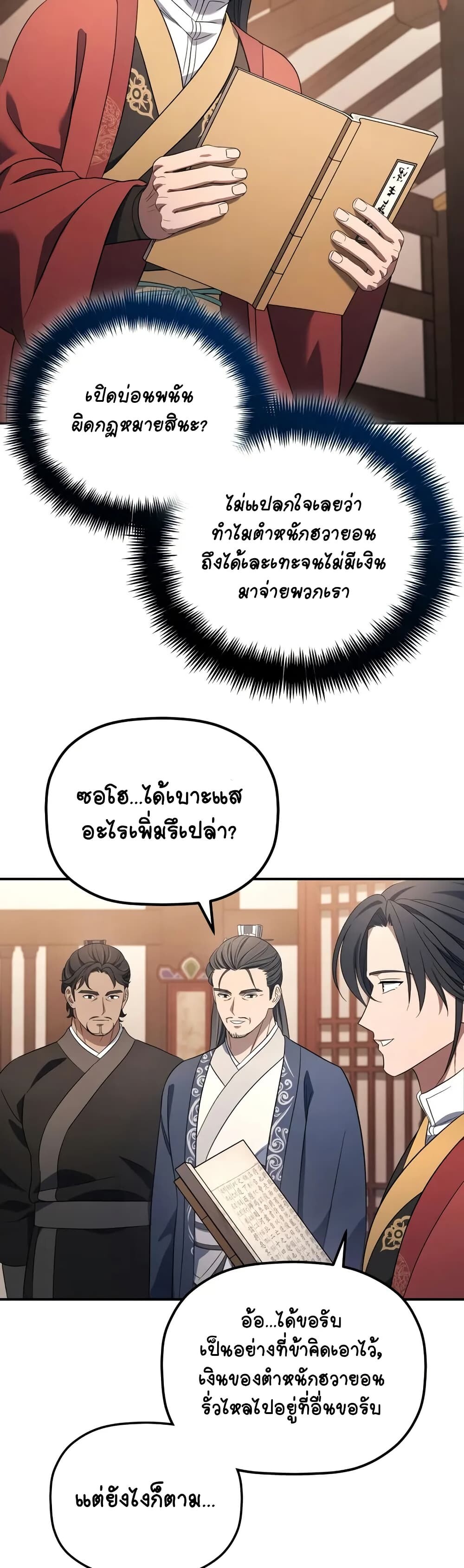 The Youngest Son of the Eunhae Sangdan บุตรชายคนสุดท้องแห่งหอการค้าอึนเฮ ตอนที่ 9 page 13