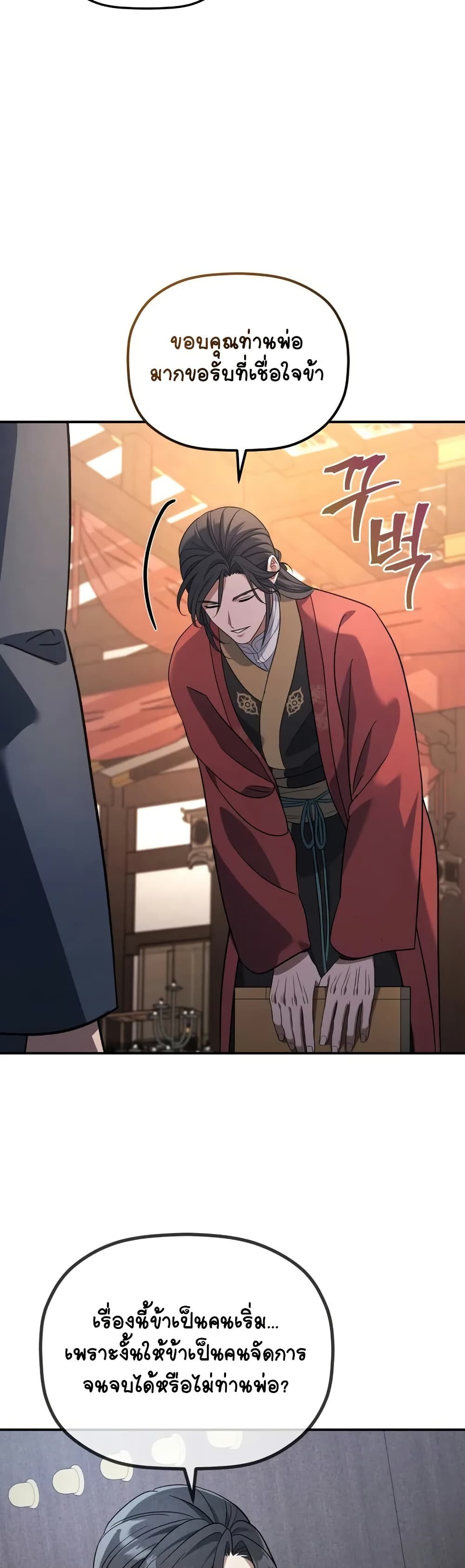 The Youngest Son of the Eunhae Sangdan บุตรชายคนสุดท้องแห่งหอการค้าอึนเฮ ตอนที่ 9 page 14