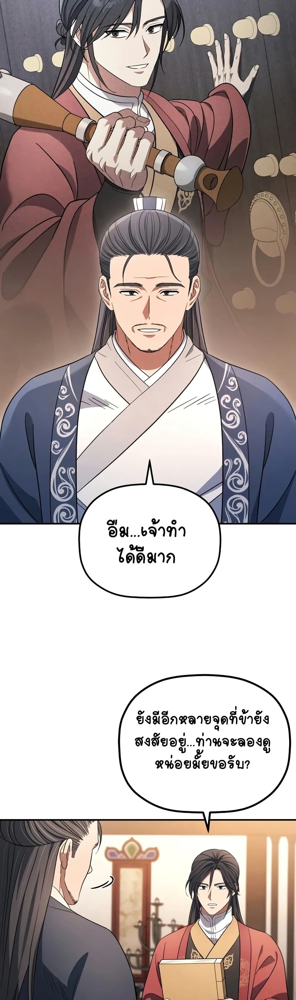The Youngest Son of the Eunhae Sangdan บุตรชายคนสุดท้องแห่งหอการค้าอึนเฮ ตอนที่ 9 page 15