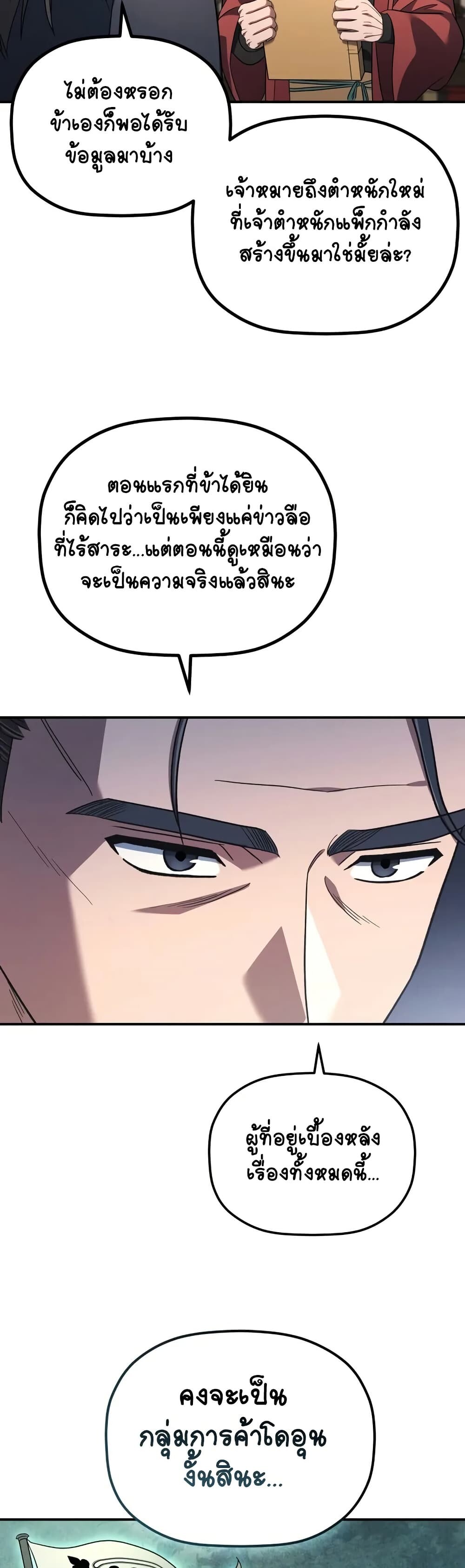The Youngest Son of the Eunhae Sangdan บุตรชายคนสุดท้องแห่งหอการค้าอึนเฮ ตอนที่ 9 page 16