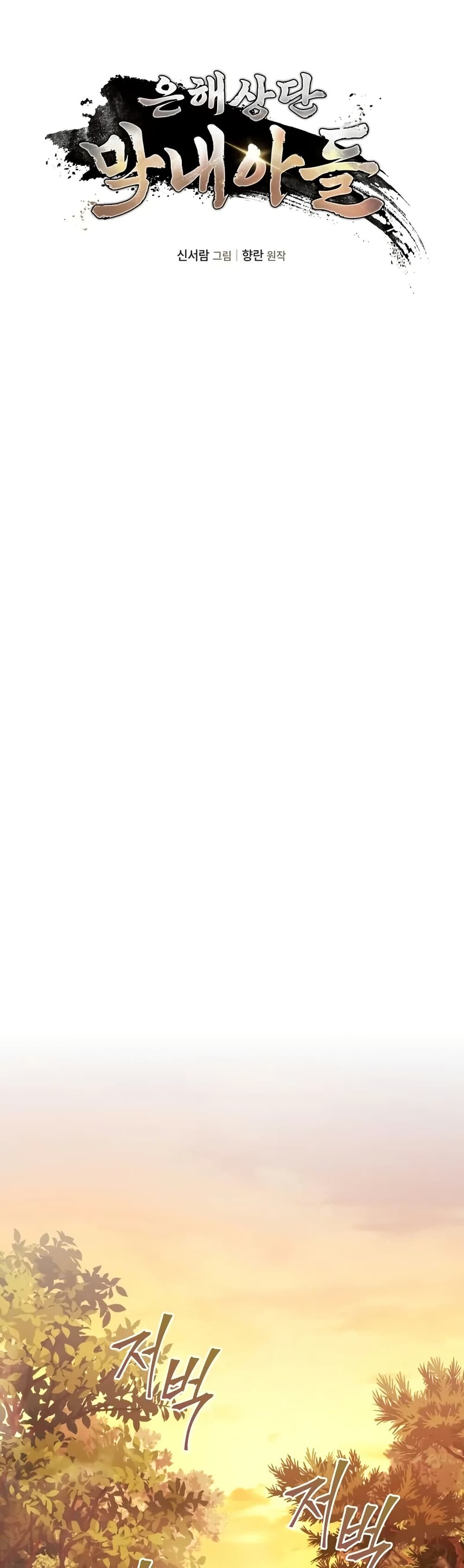 The Youngest Son of the Eunhae Sangdan บุตรชายคนสุดท้องแห่งหอการค้าอึนเฮ ตอนที่ 9 page 18