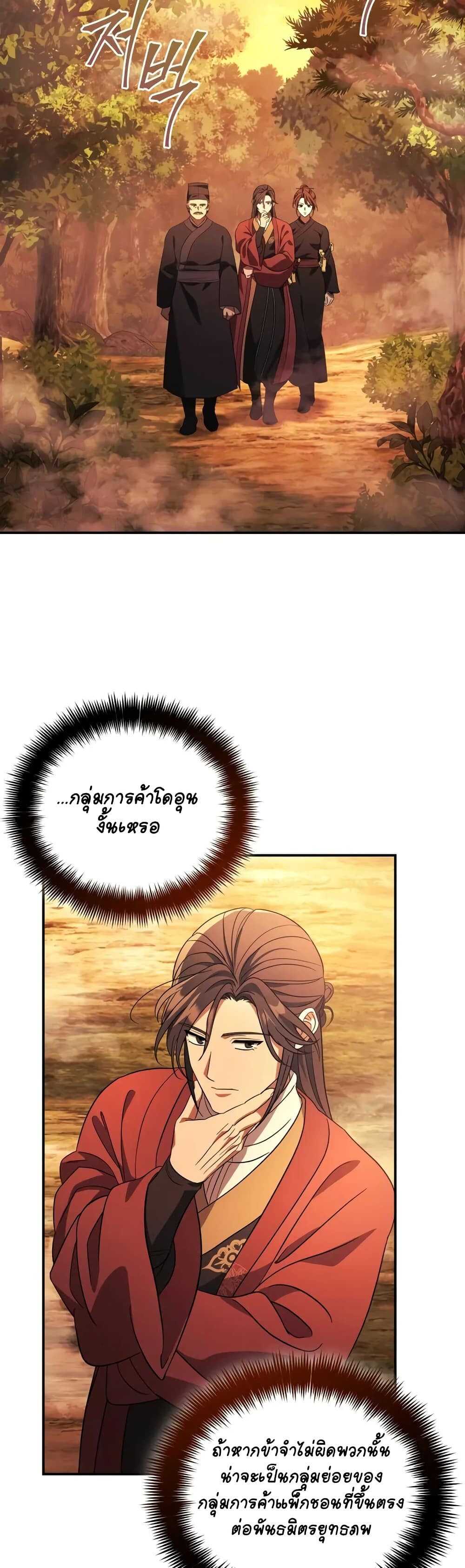 The Youngest Son of the Eunhae Sangdan บุตรชายคนสุดท้องแห่งหอการค้าอึนเฮ ตอนที่ 9 page 19