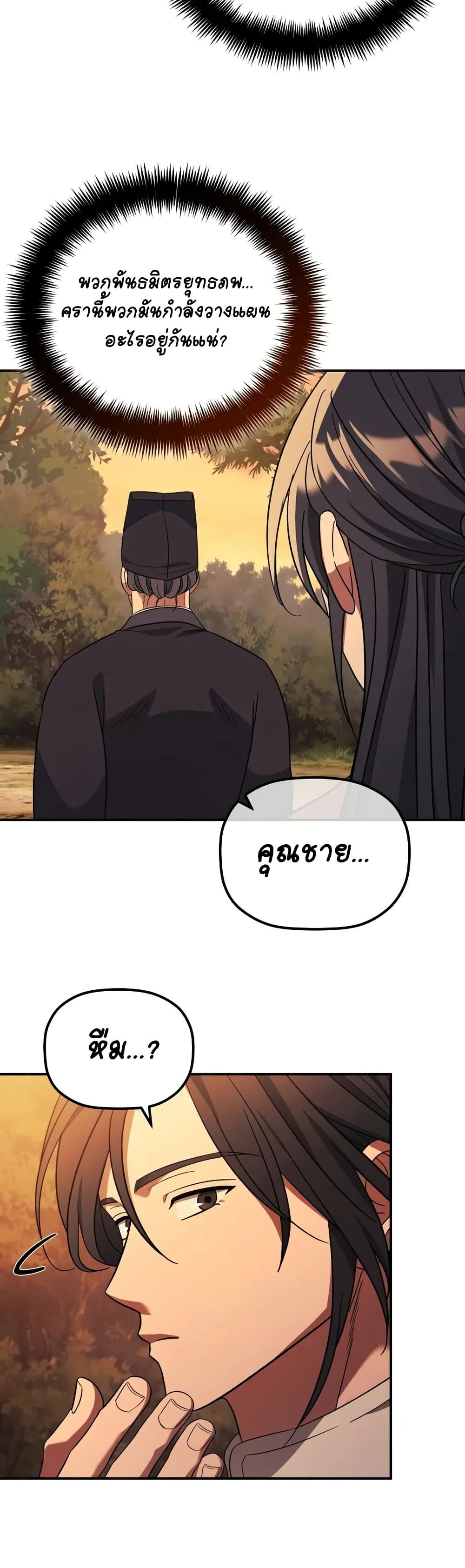 The Youngest Son of the Eunhae Sangdan บุตรชายคนสุดท้องแห่งหอการค้าอึนเฮ ตอนที่ 9 page 20