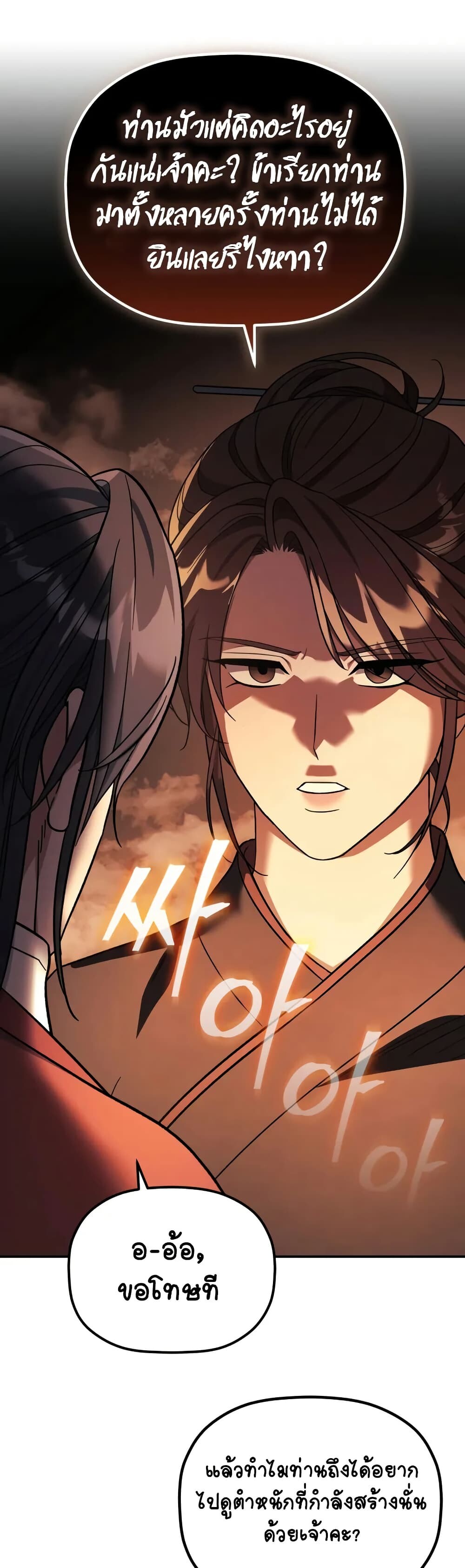 The Youngest Son of the Eunhae Sangdan บุตรชายคนสุดท้องแห่งหอการค้าอึนเฮ ตอนที่ 9 page 21