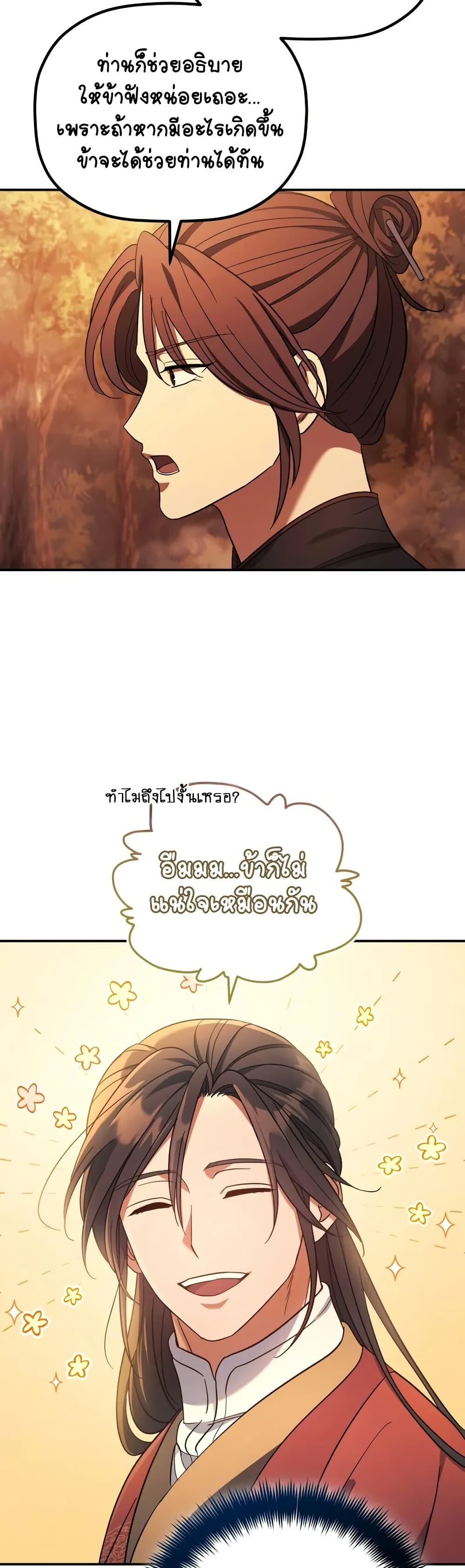 The Youngest Son of the Eunhae Sangdan บุตรชายคนสุดท้องแห่งหอการค้าอึนเฮ ตอนที่ 9 page 22