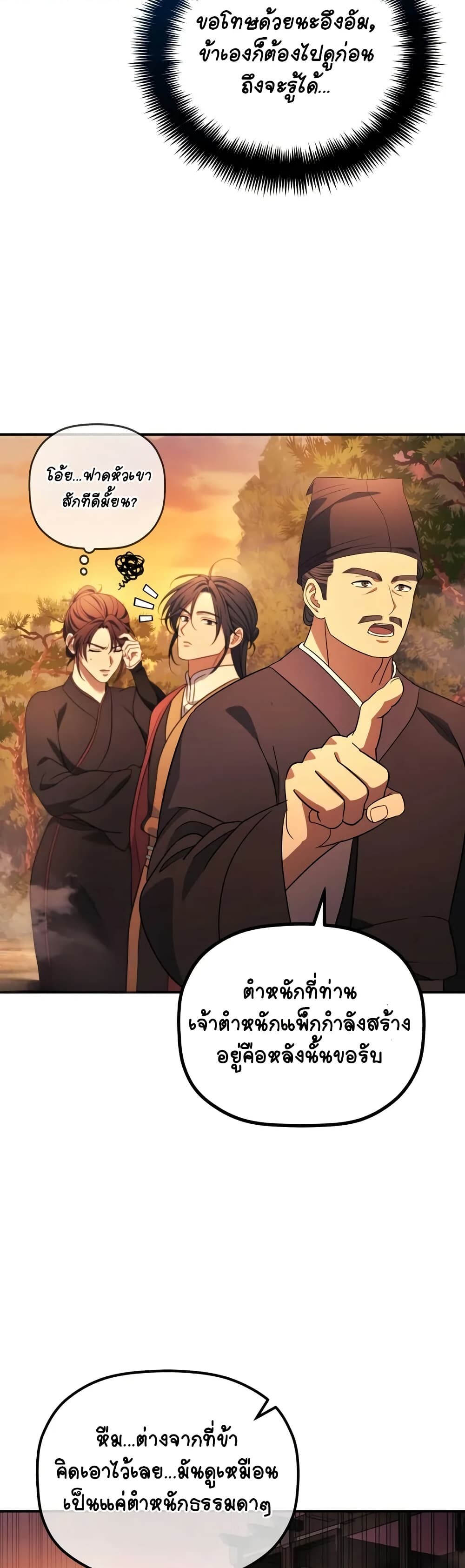 The Youngest Son of the Eunhae Sangdan บุตรชายคนสุดท้องแห่งหอการค้าอึนเฮ ตอนที่ 9 page 23