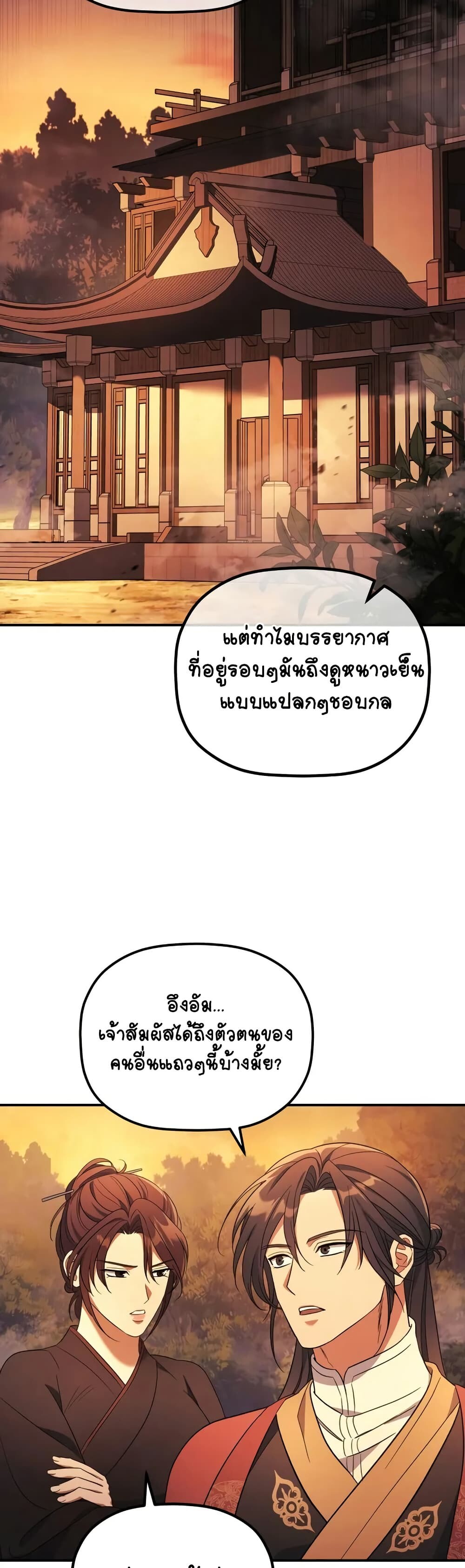 The Youngest Son of the Eunhae Sangdan บุตรชายคนสุดท้องแห่งหอการค้าอึนเฮ ตอนที่ 9 page 24