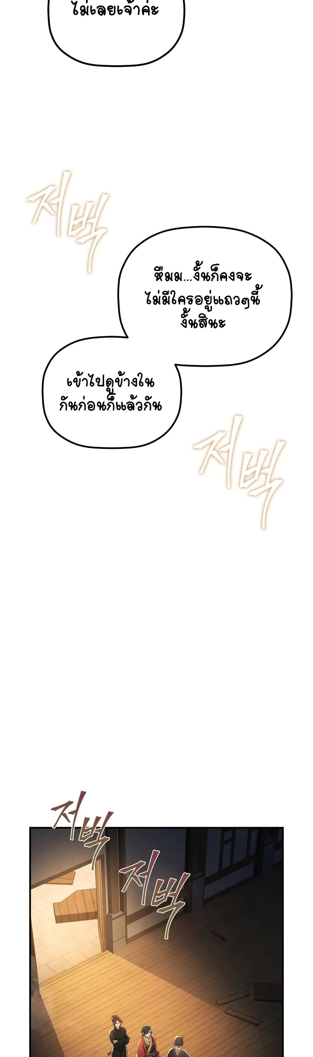 The Youngest Son of the Eunhae Sangdan บุตรชายคนสุดท้องแห่งหอการค้าอึนเฮ ตอนที่ 9 page 25