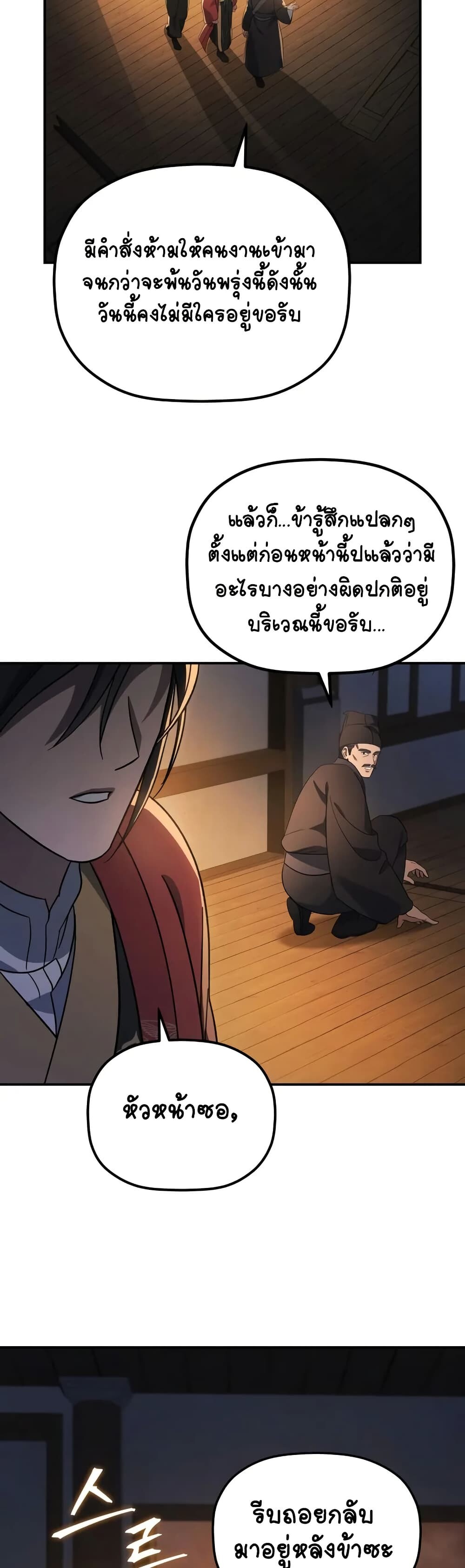 The Youngest Son of the Eunhae Sangdan บุตรชายคนสุดท้องแห่งหอการค้าอึนเฮ ตอนที่ 9 page 26