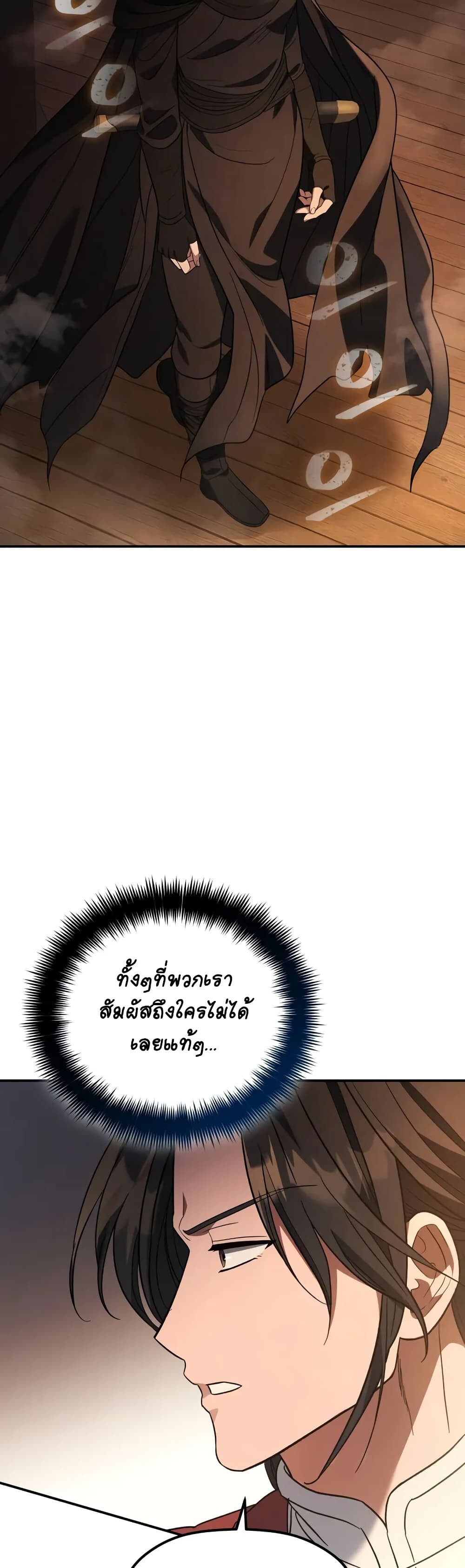 The Youngest Son of the Eunhae Sangdan บุตรชายคนสุดท้องแห่งหอการค้าอึนเฮ ตอนที่ 9 page 29