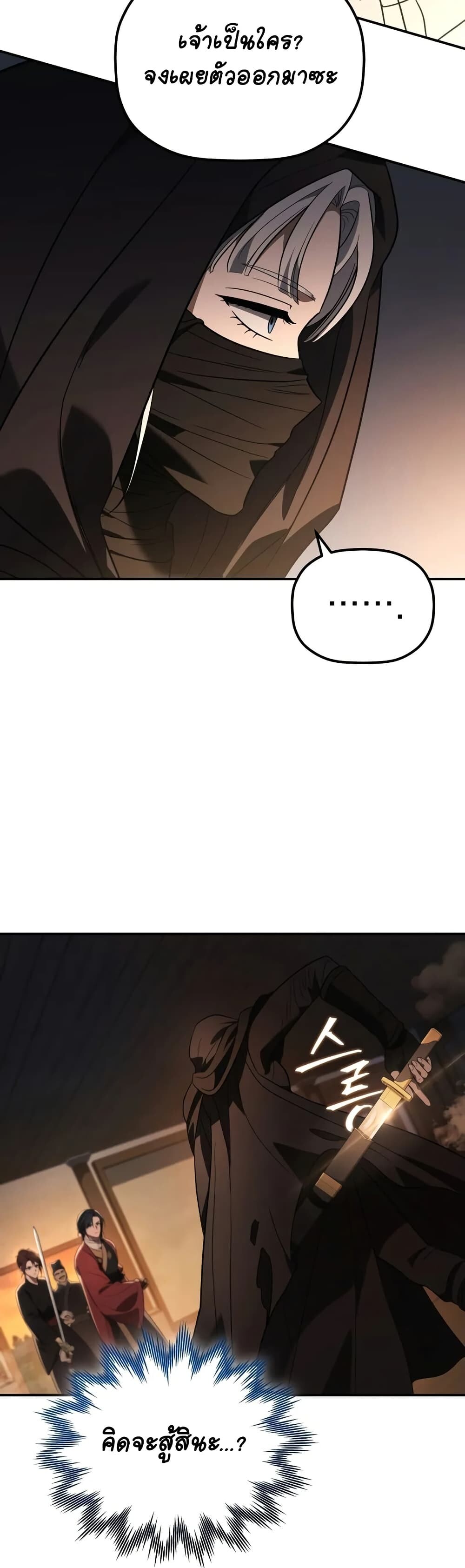 The Youngest Son of the Eunhae Sangdan บุตรชายคนสุดท้องแห่งหอการค้าอึนเฮ ตอนที่ 9 page 30