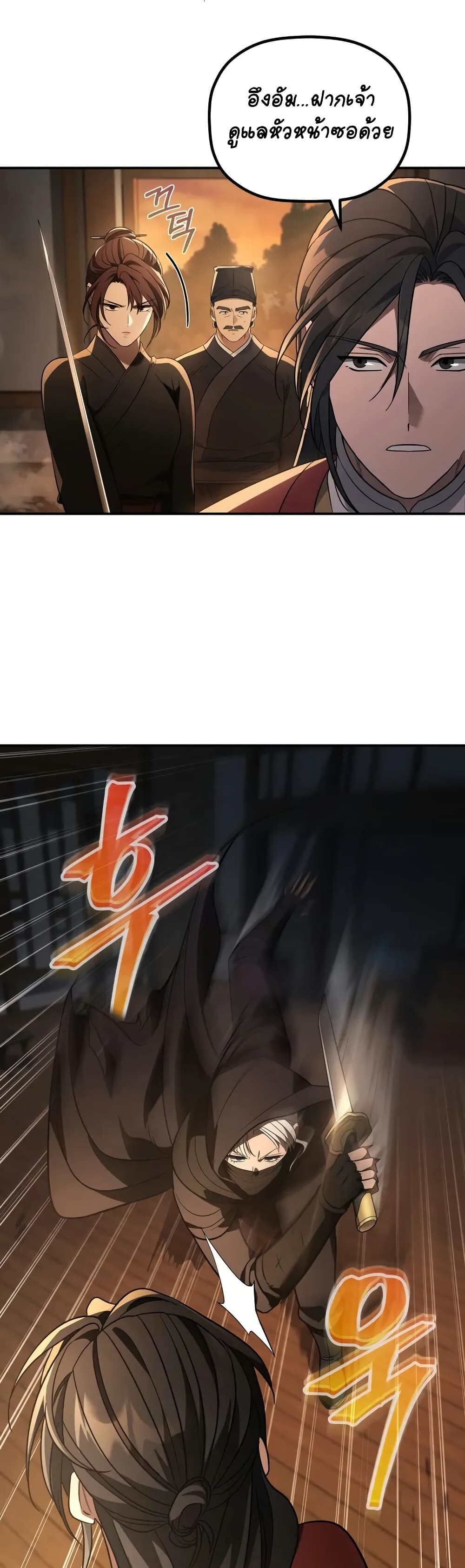 The Youngest Son of the Eunhae Sangdan บุตรชายคนสุดท้องแห่งหอการค้าอึนเฮ ตอนที่ 9 page 31