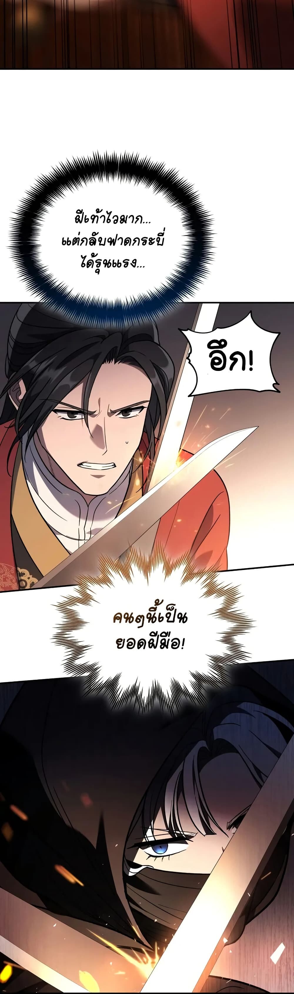 The Youngest Son of the Eunhae Sangdan บุตรชายคนสุดท้องแห่งหอการค้าอึนเฮ ตอนที่ 9 page 36