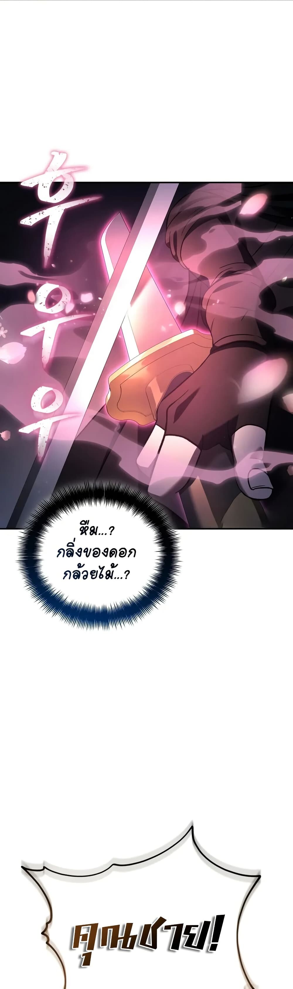 The Youngest Son of the Eunhae Sangdan บุตรชายคนสุดท้องแห่งหอการค้าอึนเฮ ตอนที่ 9 page 37