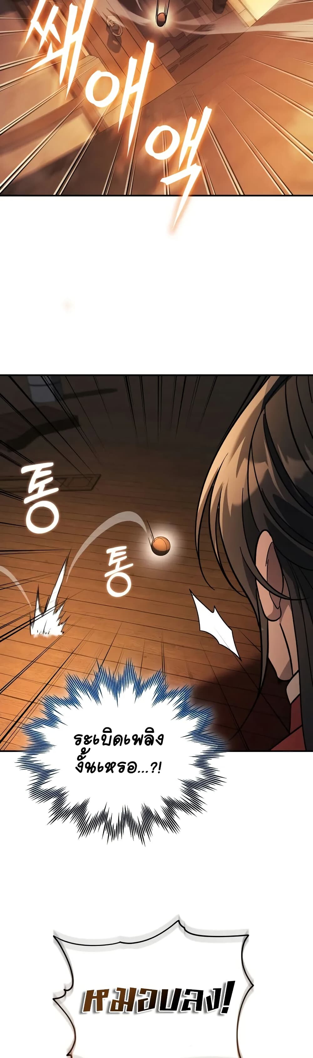 The Youngest Son of the Eunhae Sangdan บุตรชายคนสุดท้องแห่งหอการค้าอึนเฮ ตอนที่ 9 page 41