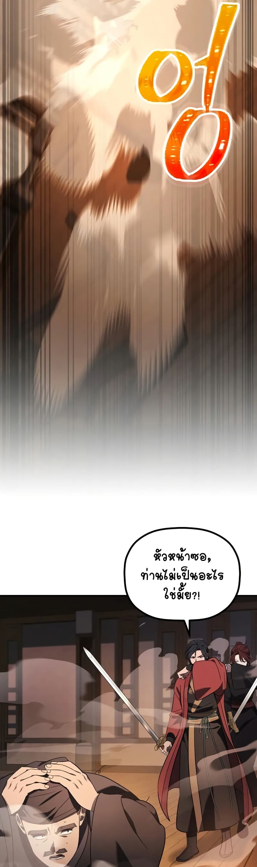 The Youngest Son of the Eunhae Sangdan บุตรชายคนสุดท้องแห่งหอการค้าอึนเฮ ตอนที่ 9 page 43