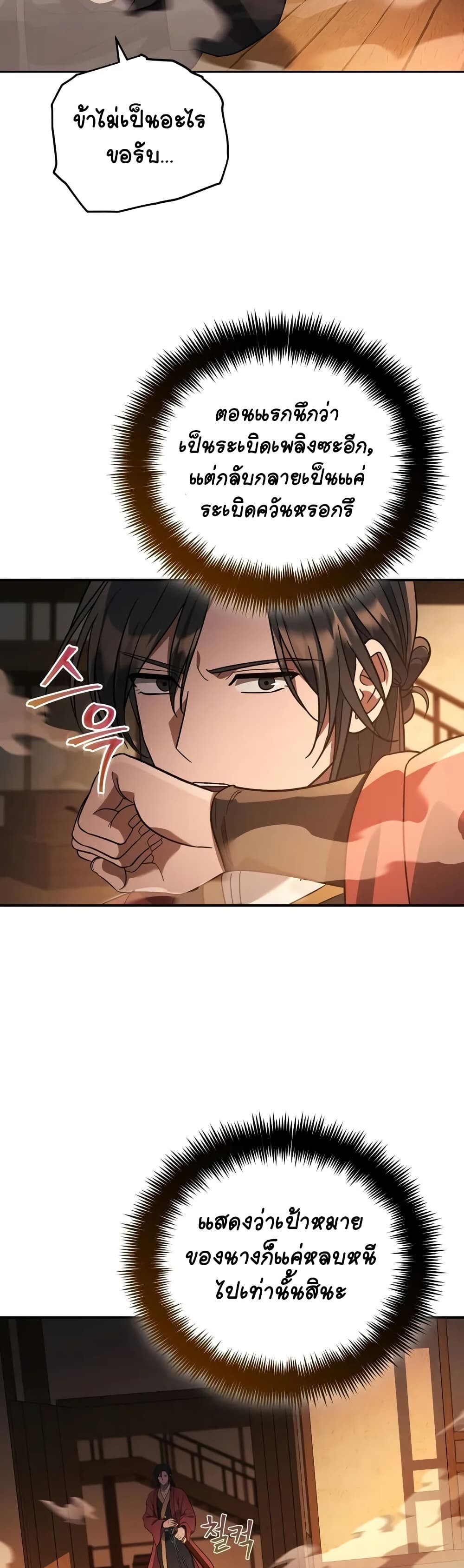 The Youngest Son of the Eunhae Sangdan บุตรชายคนสุดท้องแห่งหอการค้าอึนเฮ ตอนที่ 9 page 44