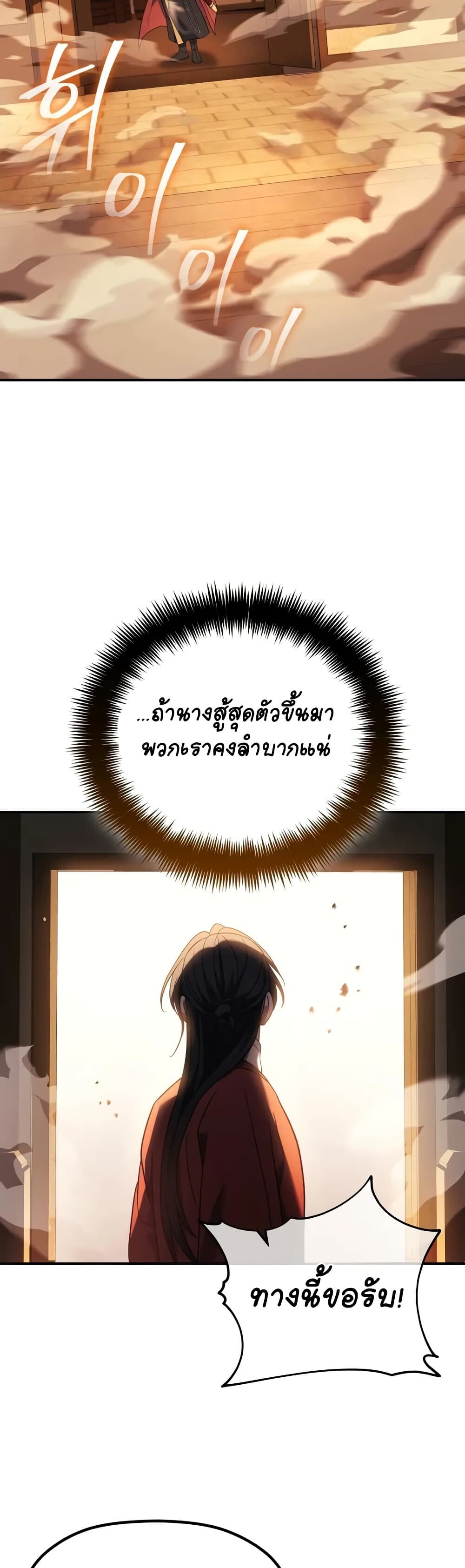 The Youngest Son of the Eunhae Sangdan บุตรชายคนสุดท้องแห่งหอการค้าอึนเฮ ตอนที่ 9 page 45