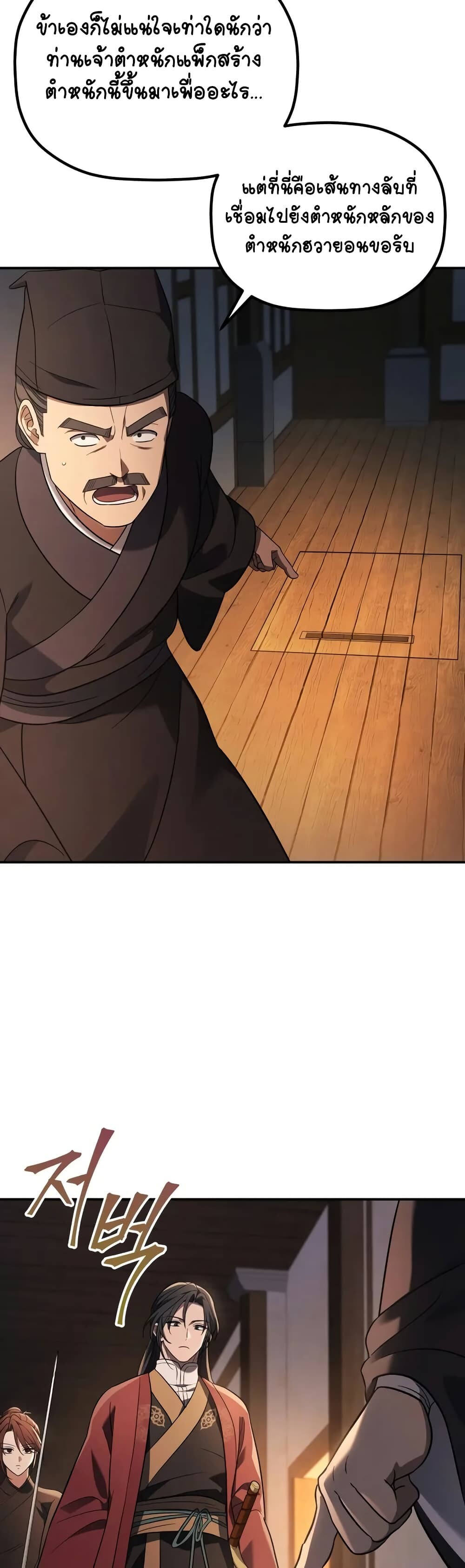 The Youngest Son of the Eunhae Sangdan บุตรชายคนสุดท้องแห่งหอการค้าอึนเฮ ตอนที่ 9 page 46