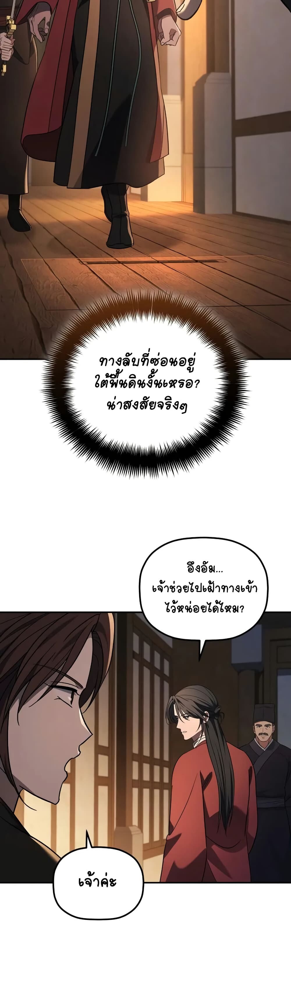The Youngest Son of the Eunhae Sangdan บุตรชายคนสุดท้องแห่งหอการค้าอึนเฮ ตอนที่ 9 page 47