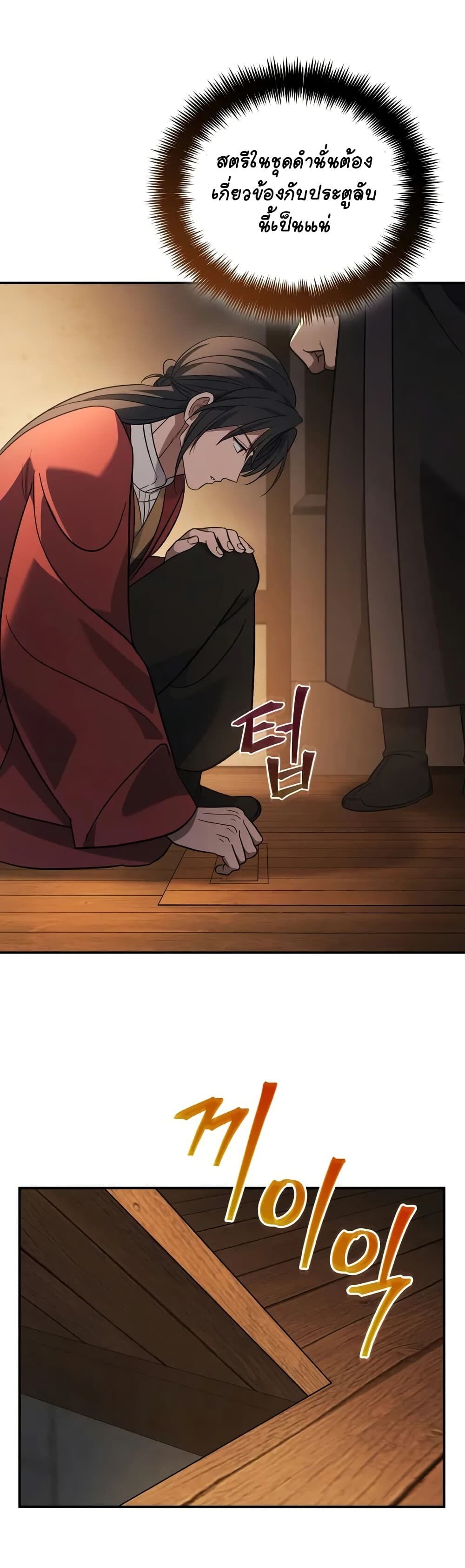 The Youngest Son of the Eunhae Sangdan บุตรชายคนสุดท้องแห่งหอการค้าอึนเฮ ตอนที่ 9 page 48