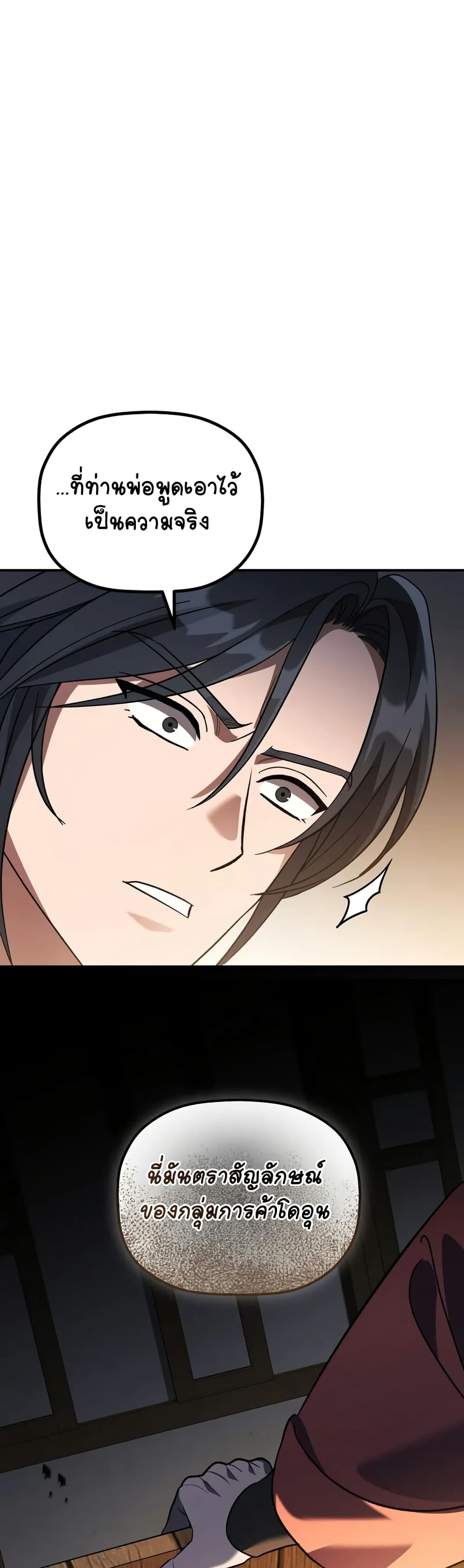 The Youngest Son of the Eunhae Sangdan บุตรชายคนสุดท้องแห่งหอการค้าอึนเฮ ตอนที่ 9 page 49