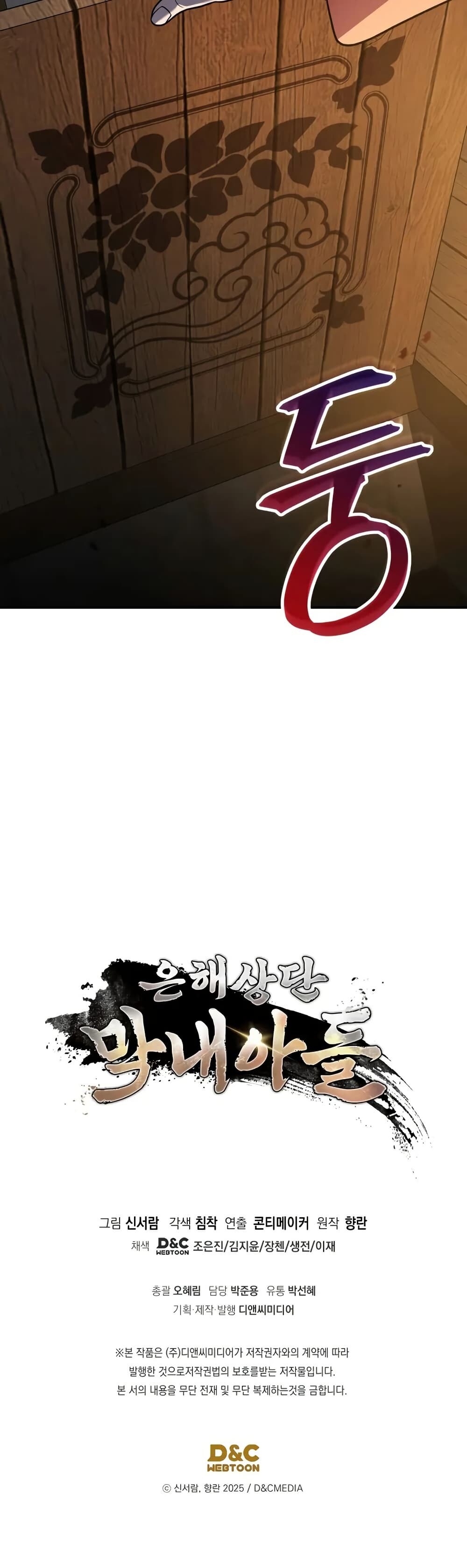 The Youngest Son of the Eunhae Sangdan บุตรชายคนสุดท้องแห่งหอการค้าอึนเฮ ตอนที่ 9 page 50