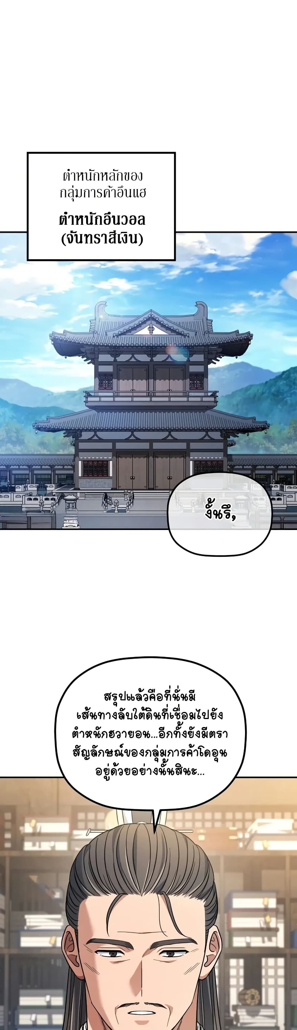 The Youngest Son of the Eunhae Sangdan บุตรชายคนสุดท้องแห่งหอการค้าอึนเฮ ตอนที่ 10 page 1