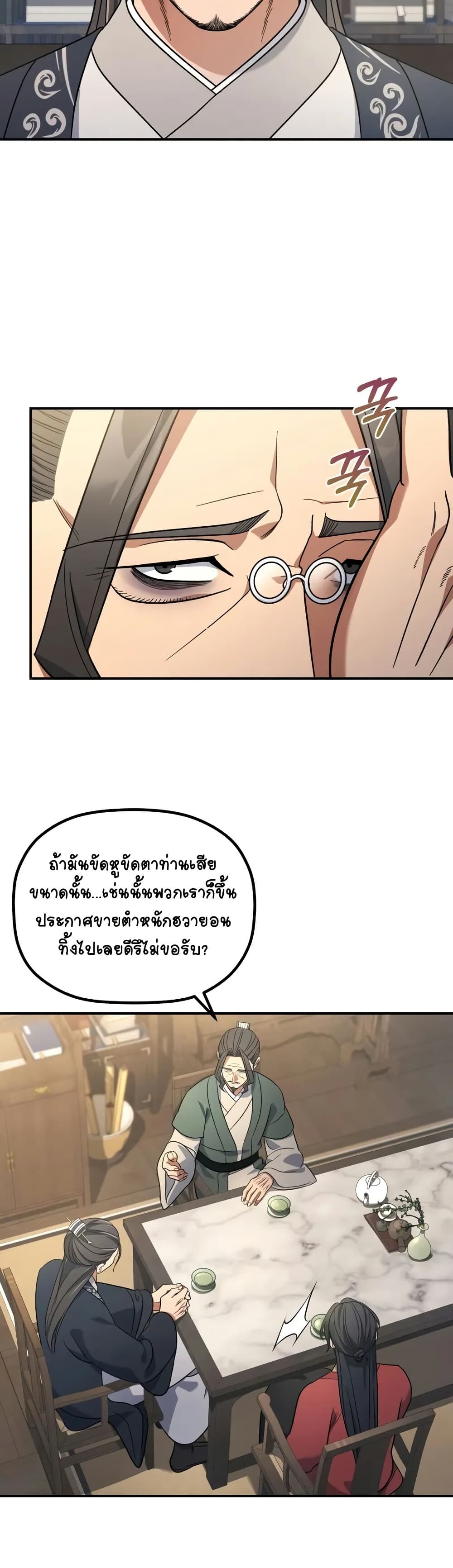 The Youngest Son of the Eunhae Sangdan บุตรชายคนสุดท้องแห่งหอการค้าอึนเฮ ตอนที่ 10 page 2
