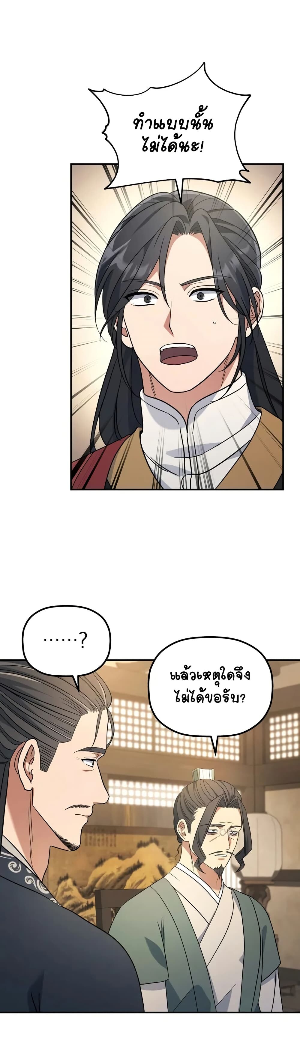 The Youngest Son of the Eunhae Sangdan บุตรชายคนสุดท้องแห่งหอการค้าอึนเฮ ตอนที่ 10 page 3