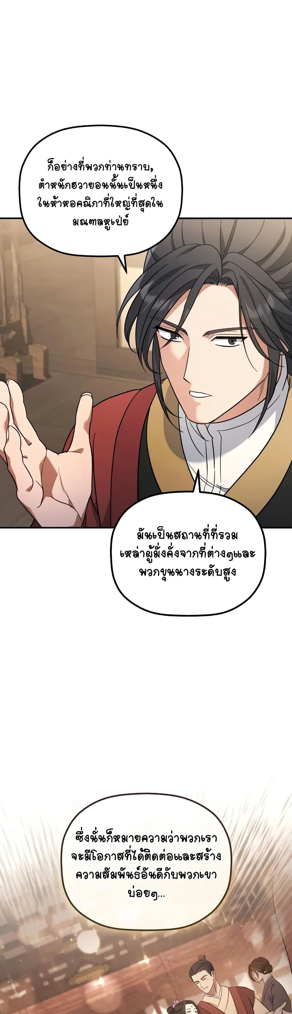 The Youngest Son of the Eunhae Sangdan บุตรชายคนสุดท้องแห่งหอการค้าอึนเฮ ตอนที่ 10 page 4