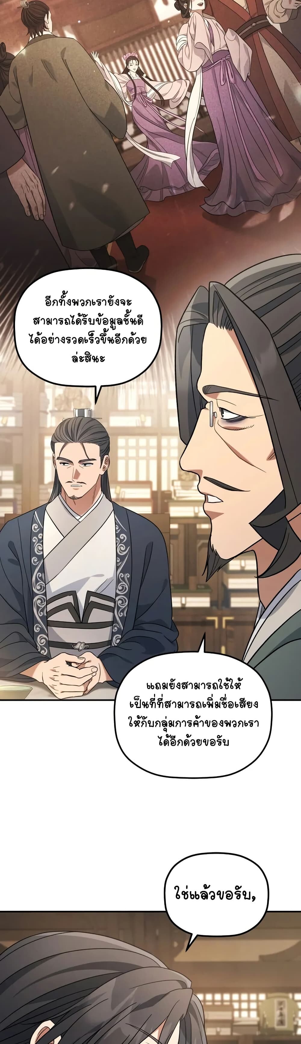 The Youngest Son of the Eunhae Sangdan บุตรชายคนสุดท้องแห่งหอการค้าอึนเฮ ตอนที่ 10 page 5