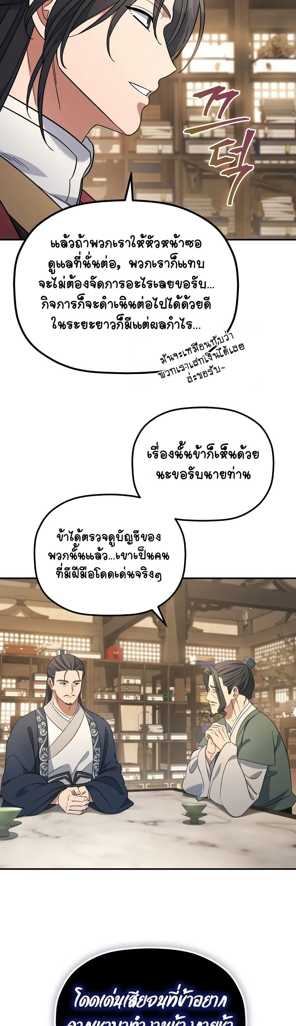 The Youngest Son of the Eunhae Sangdan บุตรชายคนสุดท้องแห่งหอการค้าอึนเฮ ตอนที่ 10 page 6